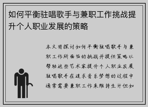 如何平衡驻唱歌手与兼职工作挑战提升个人职业发展的策略