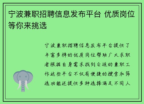 宁波兼职招聘信息发布平台 优质岗位等你来挑选