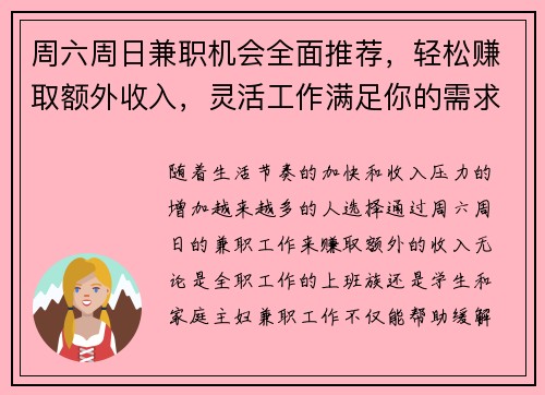 周六周日兼职机会全面推荐，轻松赚取额外收入，灵活工作满足你的需求